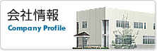 会社案内